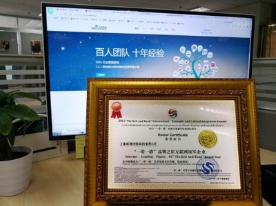 上海昕搜網(wǎng)絡(luò)榮獲“一帶一路品牌之星互聯(lián)網(wǎng)領(lǐng)軍企業(yè)”稱號(hào)，彰顯網(wǎng)絡(luò)技術(shù)服務(wù)實(shí)力